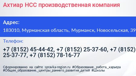 Ахтиар НСС производственная компания - визитка
