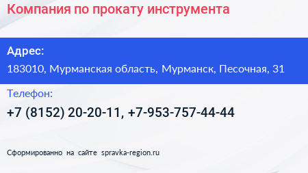 Компания по прокату инструмента - визитка