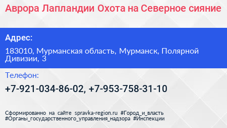 Аврора Лапландии Охота на Северное сияние - визитка