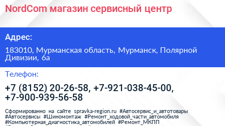 NordCom магазин сервисный центр - визитка