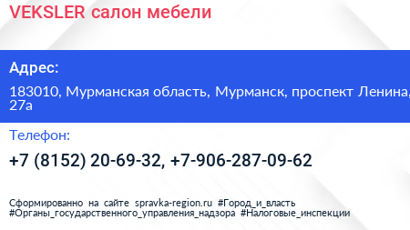 VEKSLER салон мебели - визитка