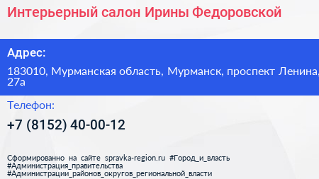 Интерьерный салон Ирины Федоровской - визитка