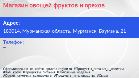 Магазин овощей фруктов и орехов - визитка