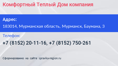 Комфортный Теплый Дом компания - визитка