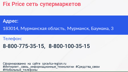 Fix Price сеть супермаркетов - визитка