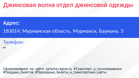 Джинсовая волна отдел джинсовой одежды - визитка