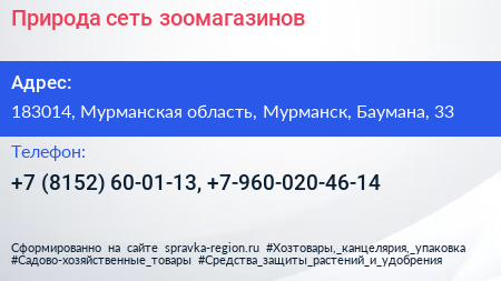 Природа сеть зоомагазинов - визитка