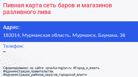 Пивная карта сеть баров и магазинов разливного пива - визитка