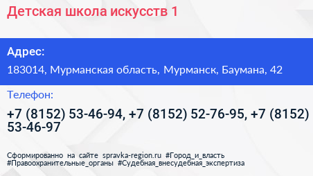 Детская школа искусств 1 - визитка