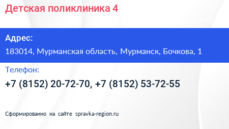 Детская поликлиника 4 - визитка