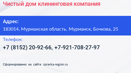 Чистый дом клининговая компания - визитка