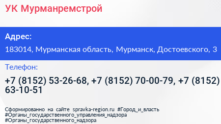 УК Мурманремстрой - визитка