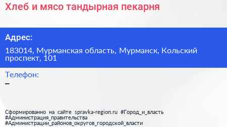 Хлеб и мясо тандырная пекарня - визитка