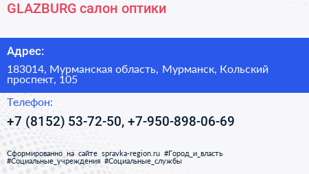 GLAZBURG салон оптики - визитка