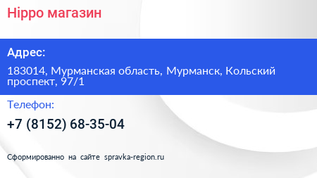 Hippo магазин - визитка