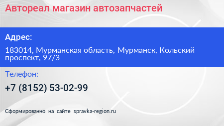 Автореал магазин автозапчастей - визитка