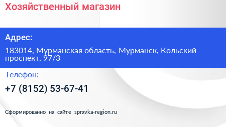 Хозяйственный магазин - визитка