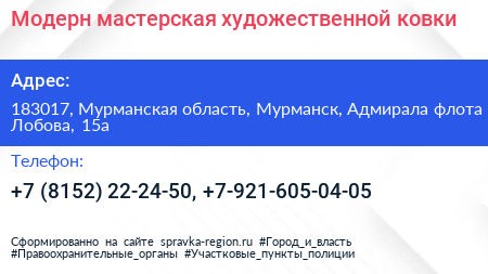 Модерн мастерская художественной ковки - визитка