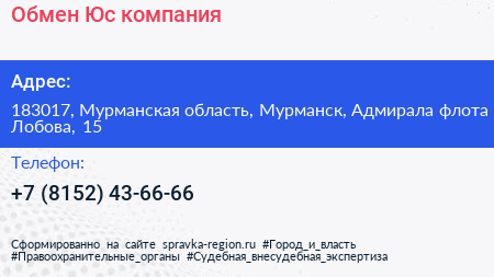 Обмен Юс компания - визитка