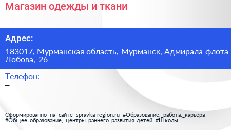 Магазин одежды и ткани - визитка