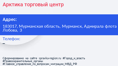 Арктика торговый центр - визитка