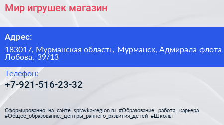 Мир игрушек магазин - визитка