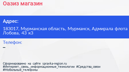 Оазиз магазин - визитка