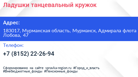 Ладушки танцевальный кружок - визитка