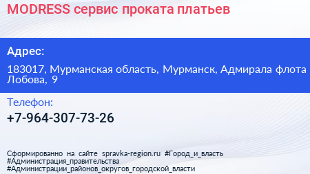 MODRESS сервис проката платьев - визитка