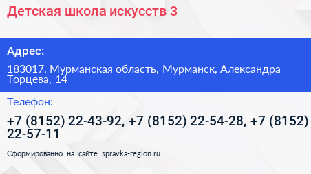 Детская школа искусств 3 - визитка