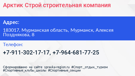Арктик Строй строительная компания - визитка