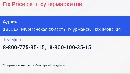 Fix Price сеть супермаркетов - визитка