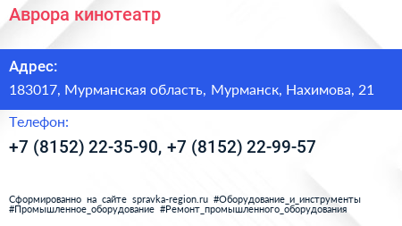 Аврора кинотеатр - визитка