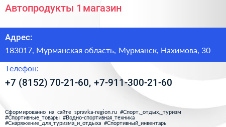 Автопродукты 1 магазин - визитка