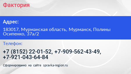 Фактория - визитка