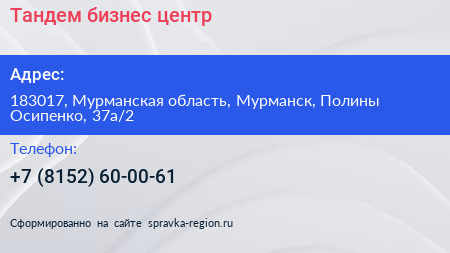 Тандем бизнес центр - визитка