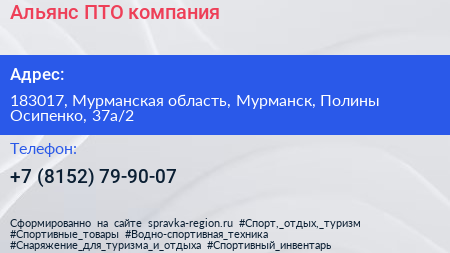 Альянс ПТО компания - визитка