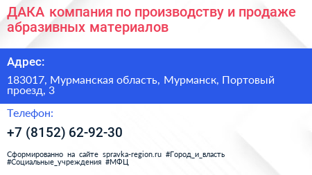 ДАКА компания по производству и продаже абразивных материалов - визитка