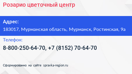 Розарио цветочный центр - визитка