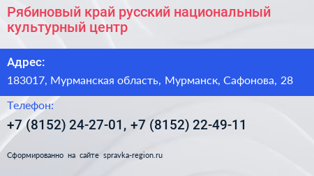 Рябиновый край русский национальный культурный центр - визитка