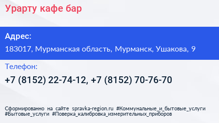 Урарту кафе бар - визитка