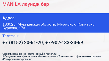 MANILA лаундж бар - визитка