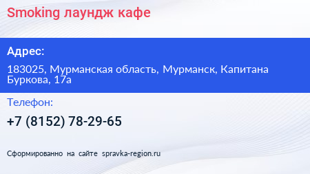 Smoking лаундж кафе - визитка