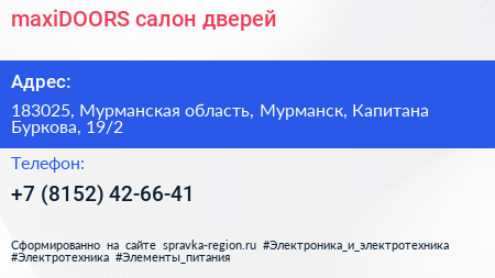 maxiDOORS салон дверей - визитка
