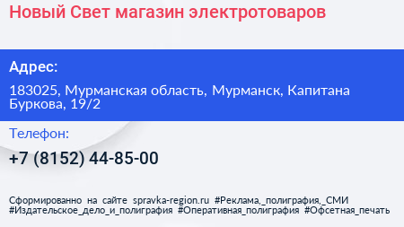 Новый Свет магазин электротоваров - визитка