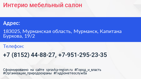 Интерио мебельный салон - визитка