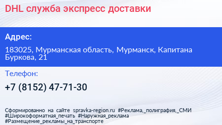 DHL служба экспресс доставки - визитка