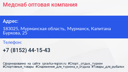 Медснаб оптовая компания - визитка