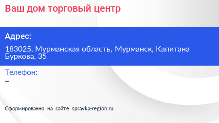 Ваш дом торговый центр - визитка