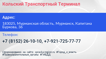 Кольский Транспортный Терминал - визитка